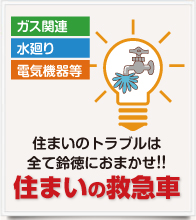 川口鈴徳商店住まいの救急車