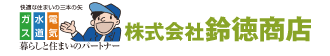 鈴徳ホールディングス